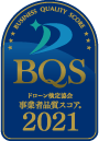 BQS ドローン検定協会事業者品質スコア2021