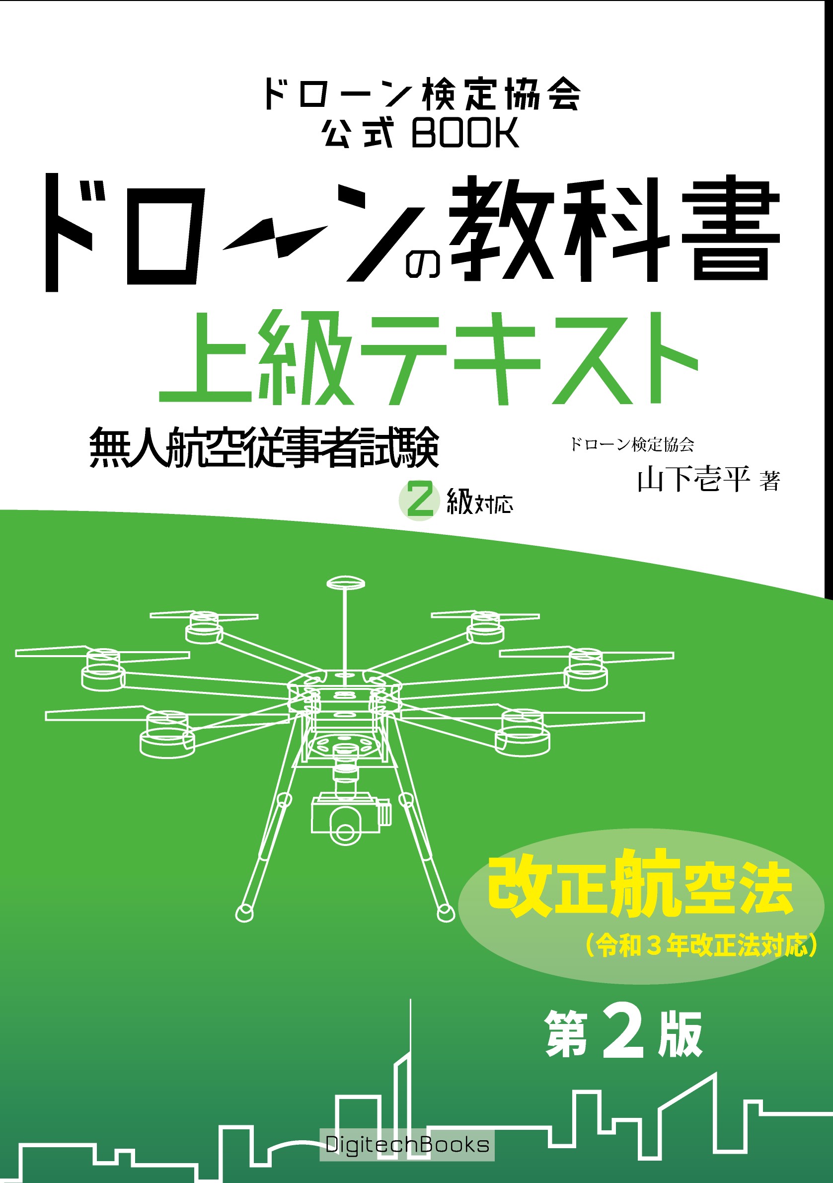 無人航空従事者試験【ドローン検定】公式サイト｜ドローン検定協会 | AQTD