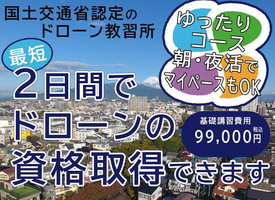 ドローン教習所三島校サブ画像１