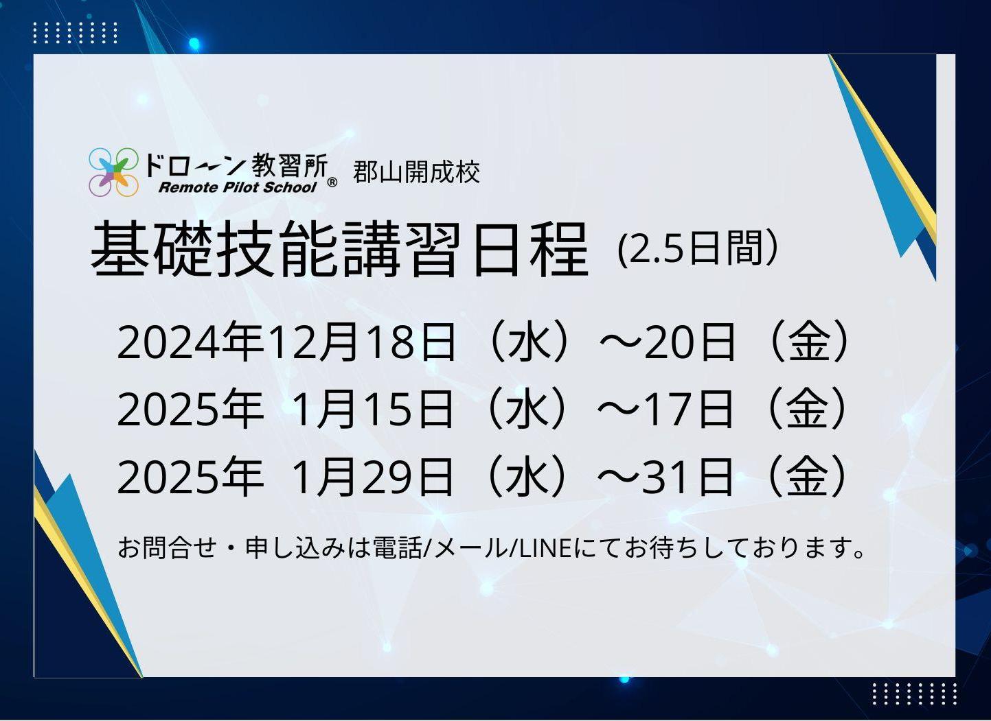 ドローン教習所郡山開成校サブ画像１