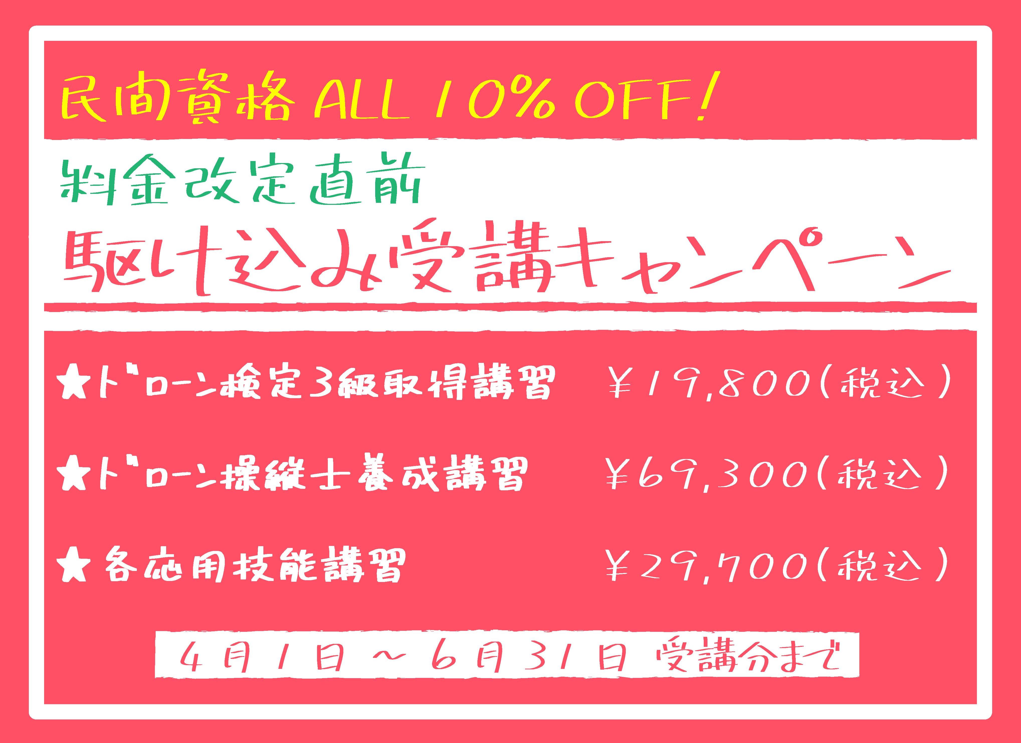 ドローン教習所仙台校サブ画像１