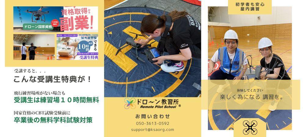 ドローン教習所KSA北九州校メイン画像