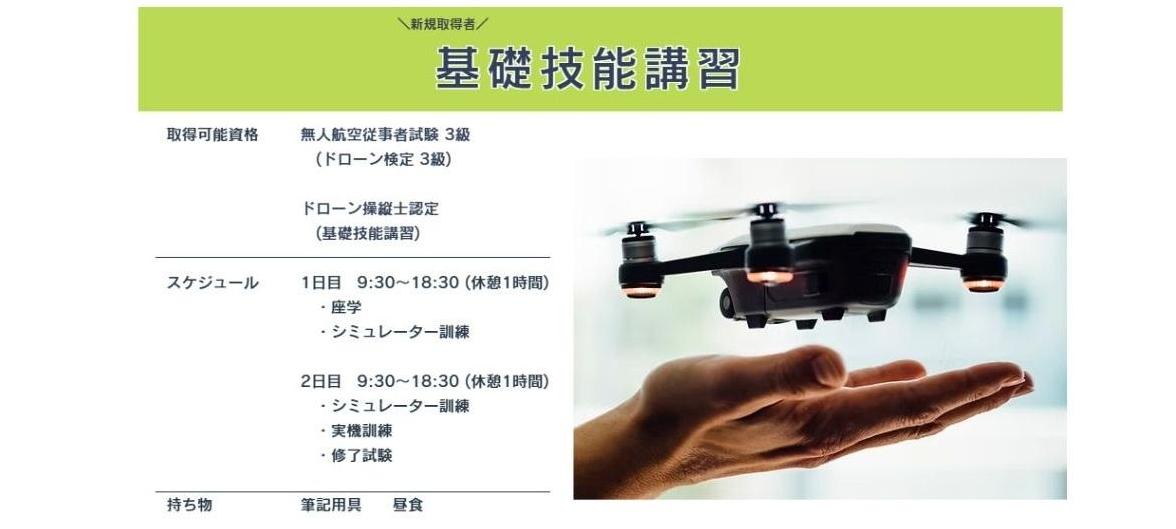 ドローン教習所STEP UP校メイン画像