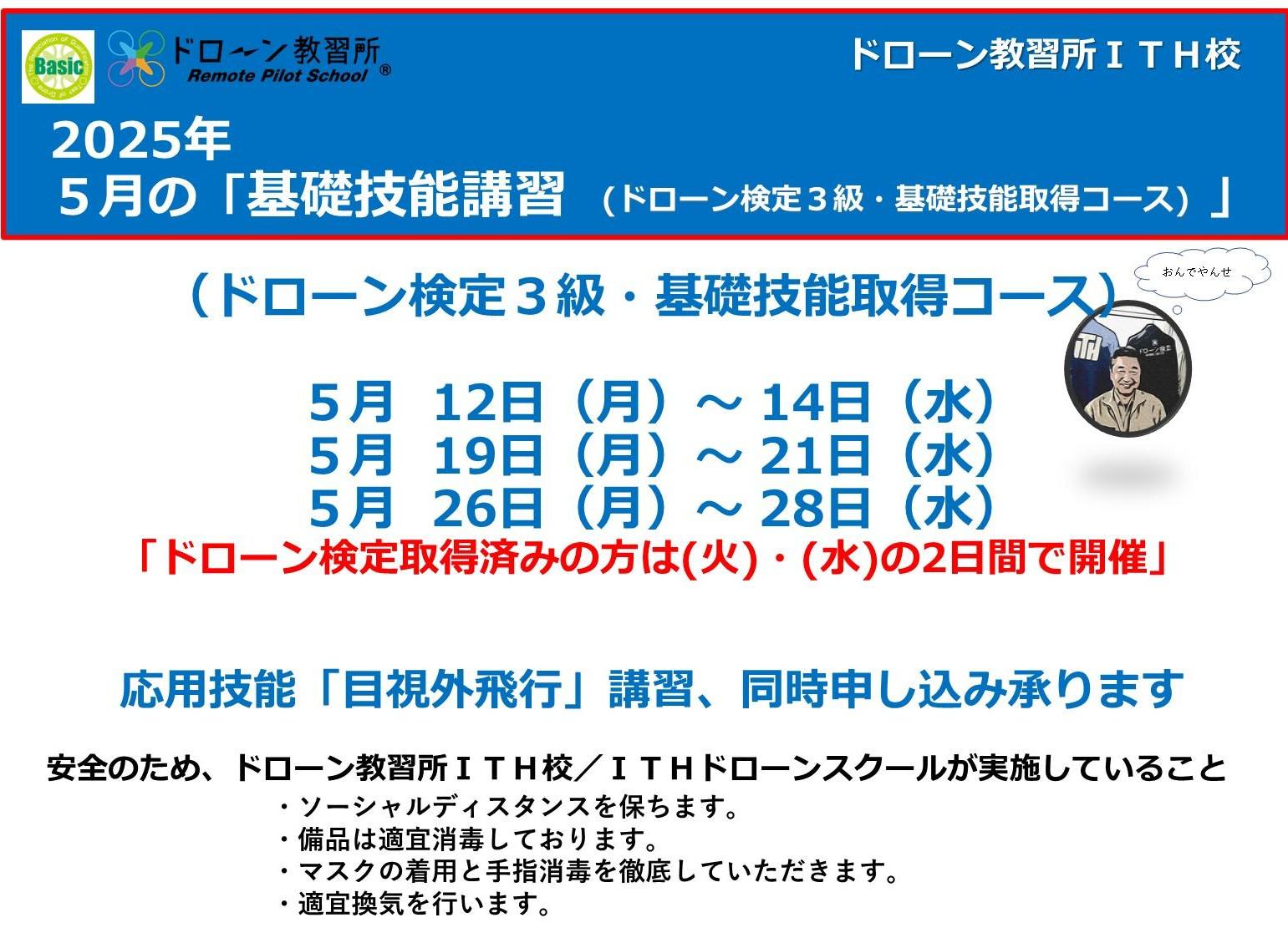 ドローン教習所ITH校サブ画像１