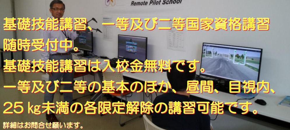 ドローン教習所空知DS校メイン画像