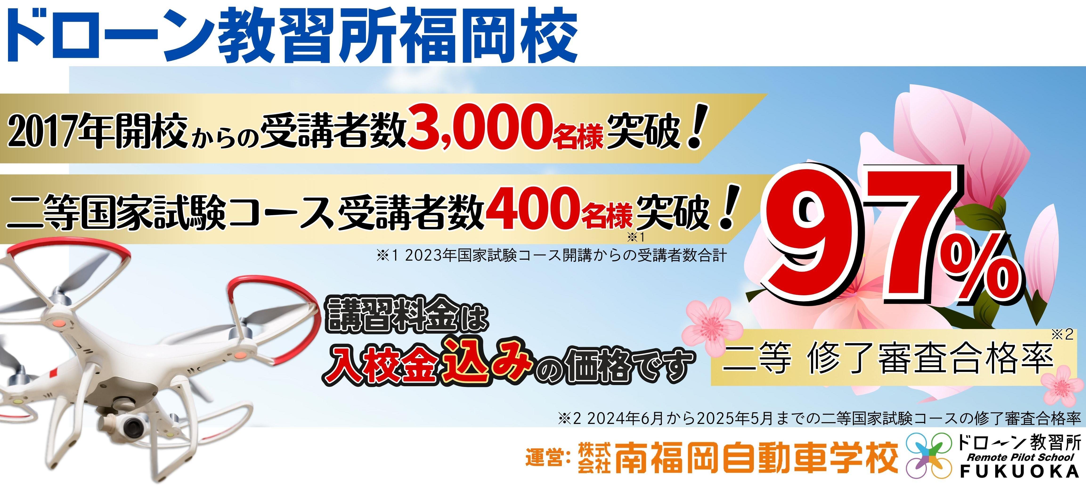 ドローン教習所福岡校メイン画像
