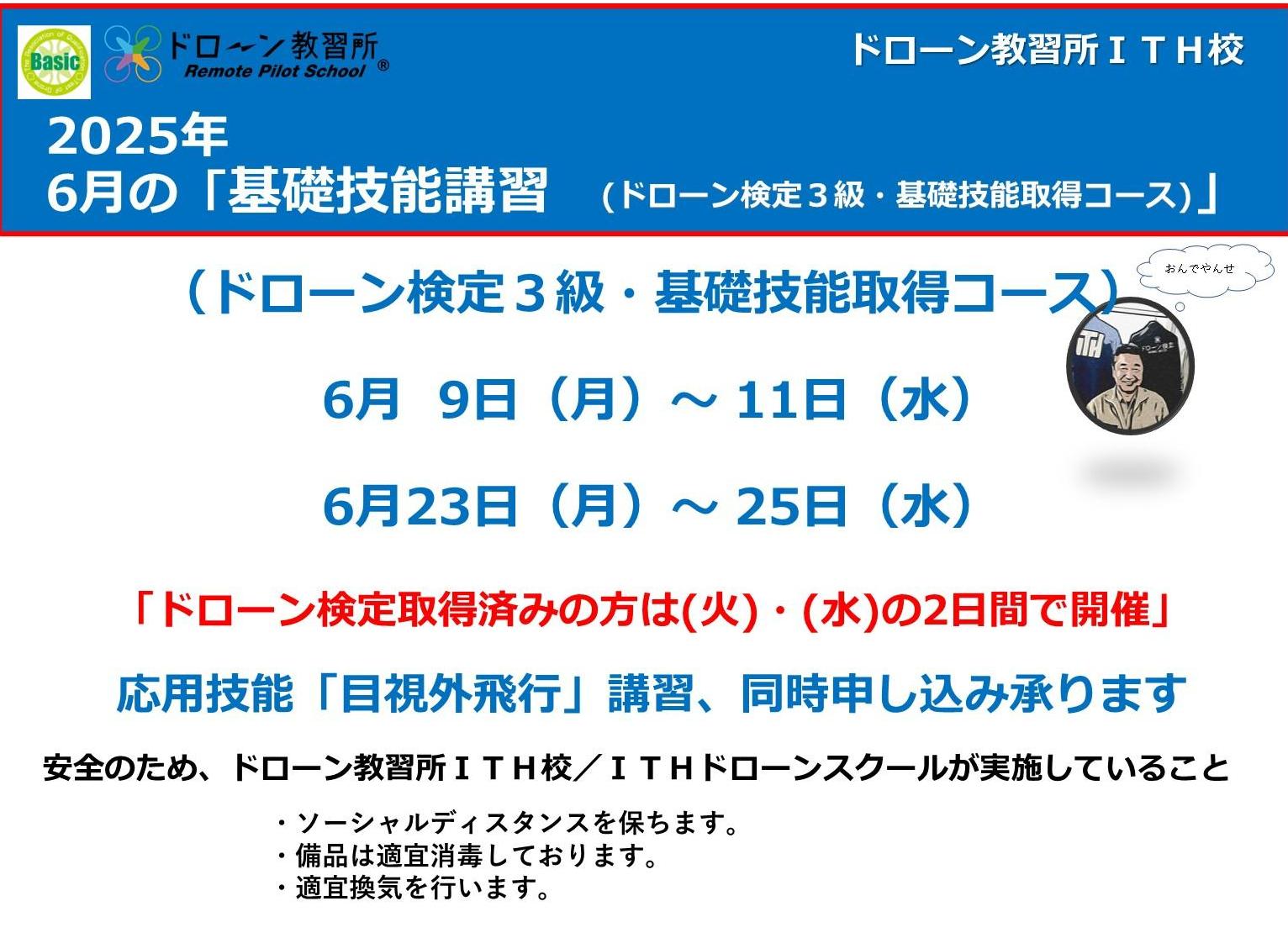 ドローン教習所ITH校サブ画像１