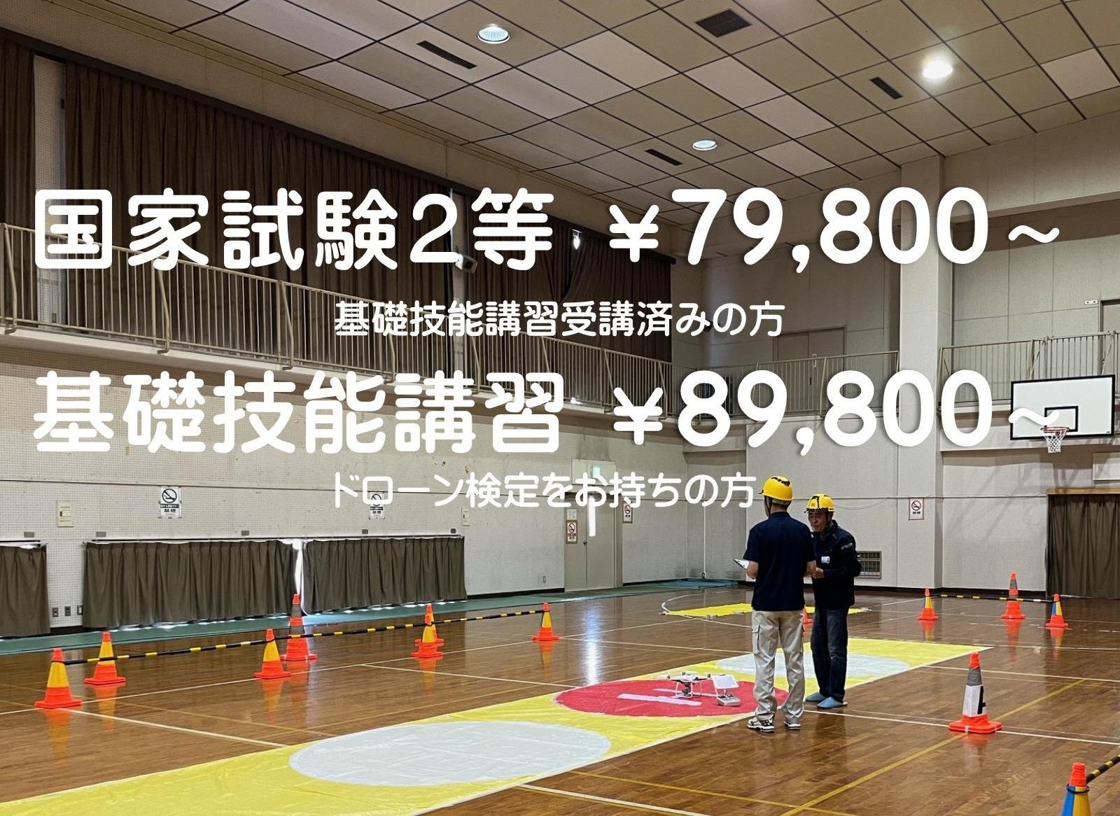 ドローン教習所福岡博多校サブ画像１