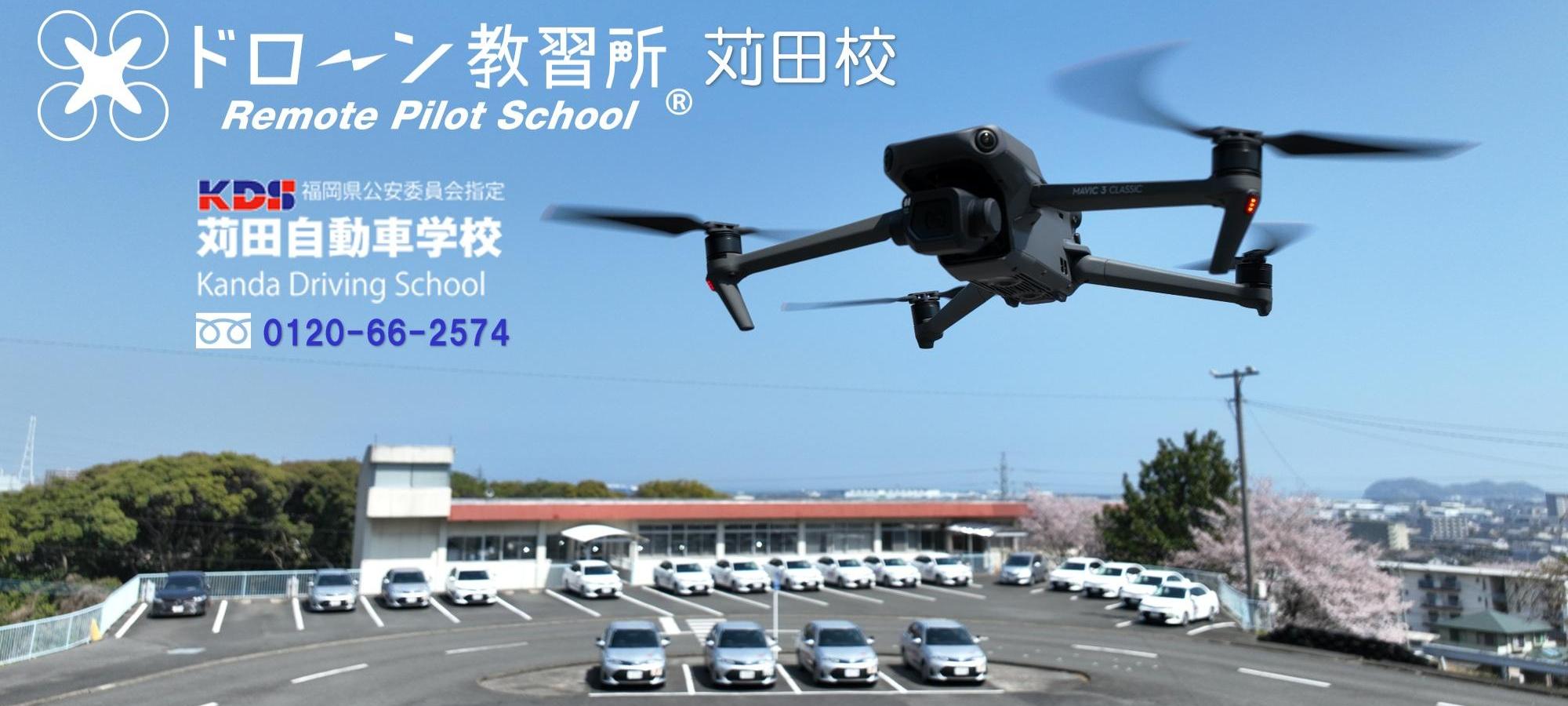ドローン教習所苅田校メイン画像