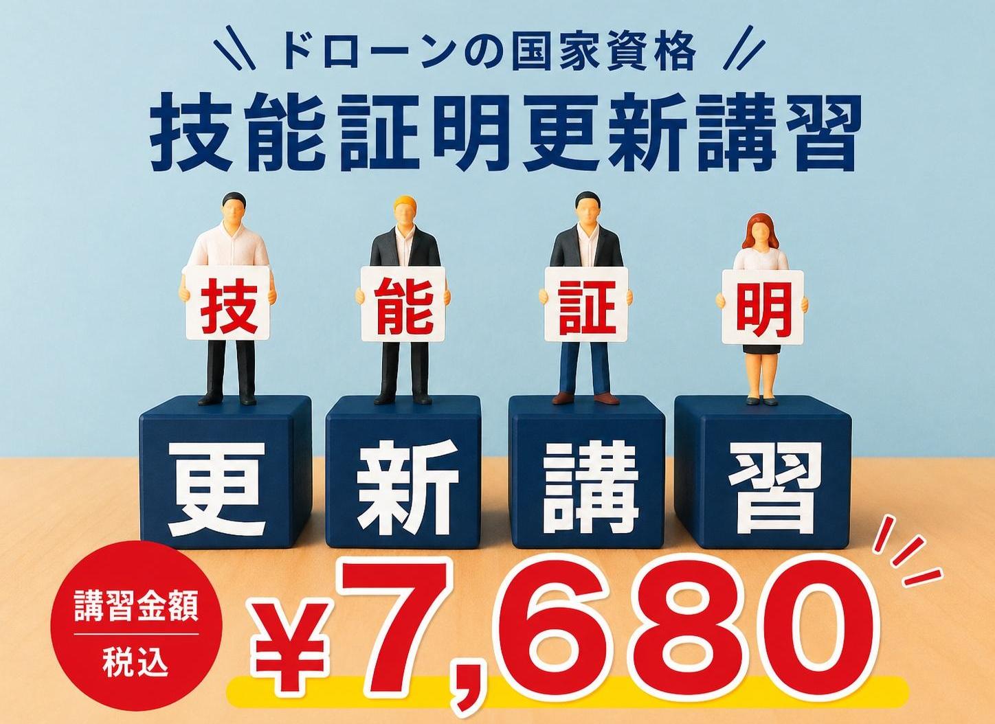 ドローン教習所福岡博多校サブ画像２