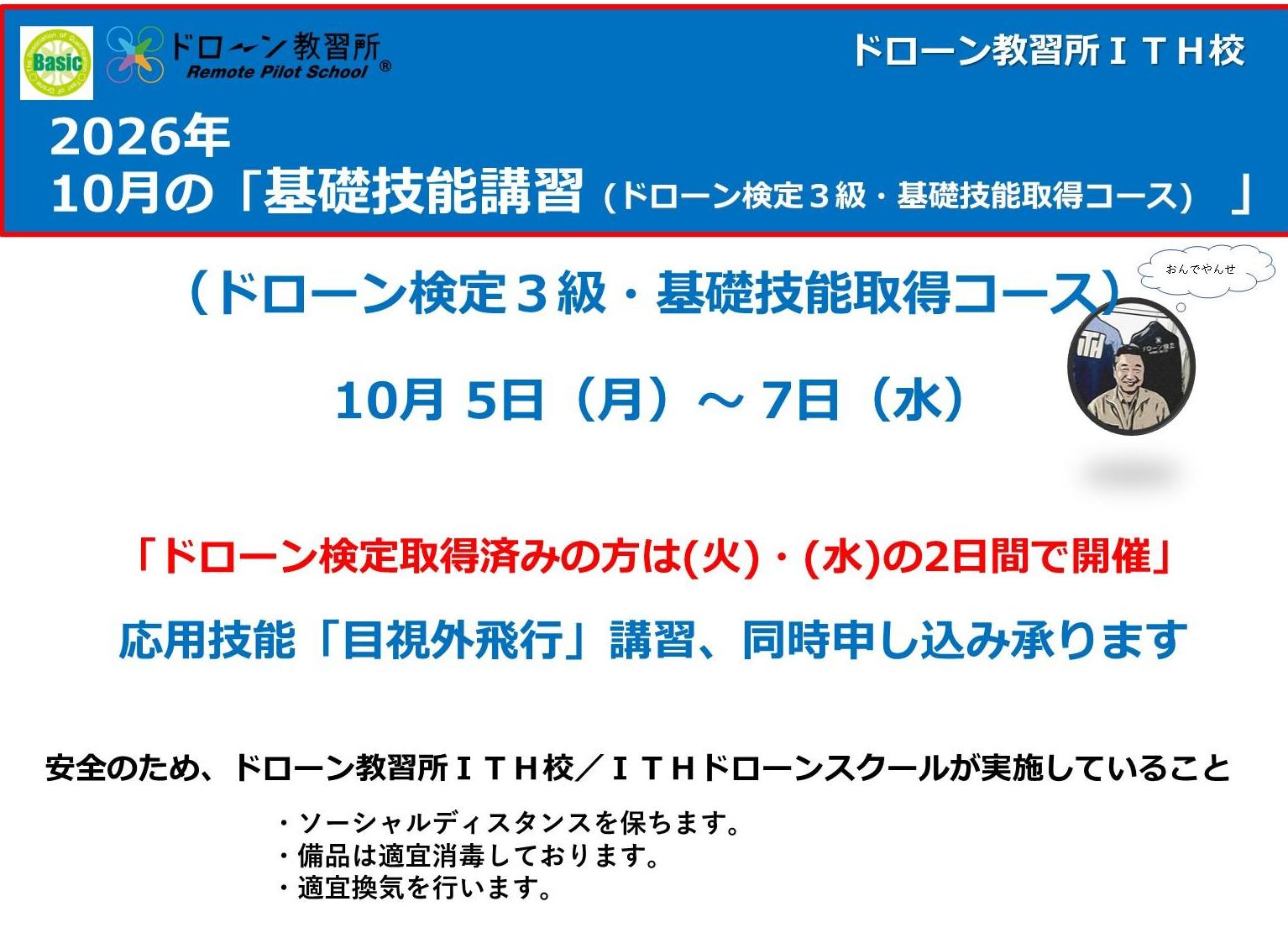 ドローン教習所ITH校サブ画像１