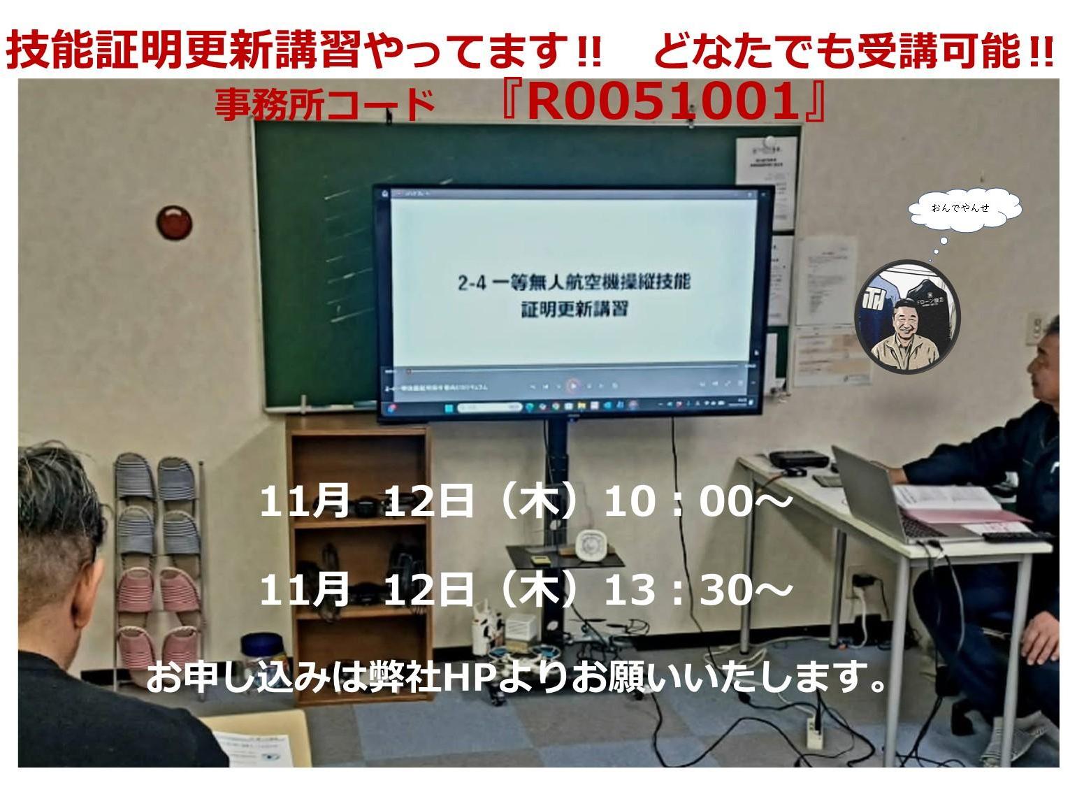 ドローン教習所ITH校サブ画像２