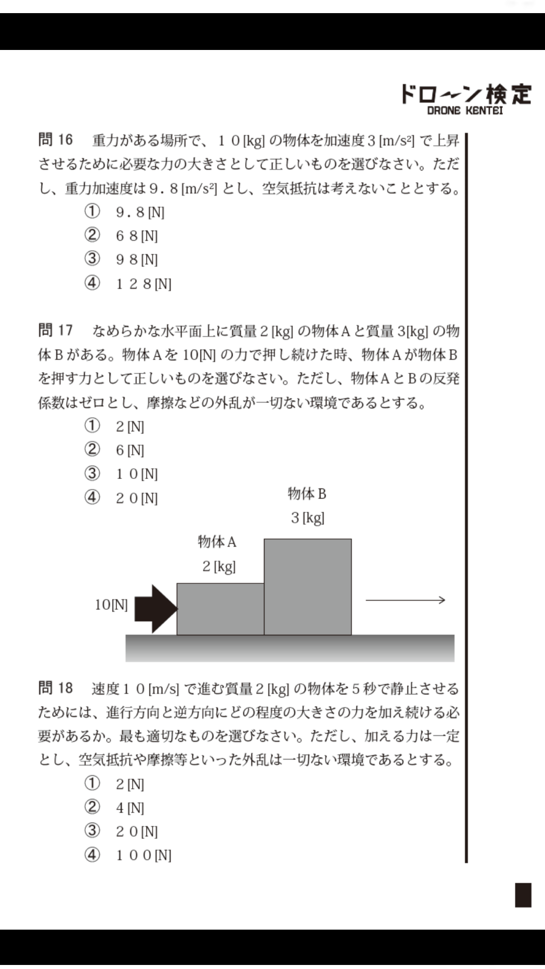 検定 ドローン