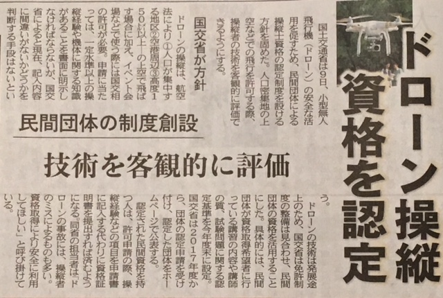 ドローン知恵袋 ドローン操縦資格認定制度 無人航空従事者試験 ドローン検定 公式サイト ドローン操縦士 検定試験の実施