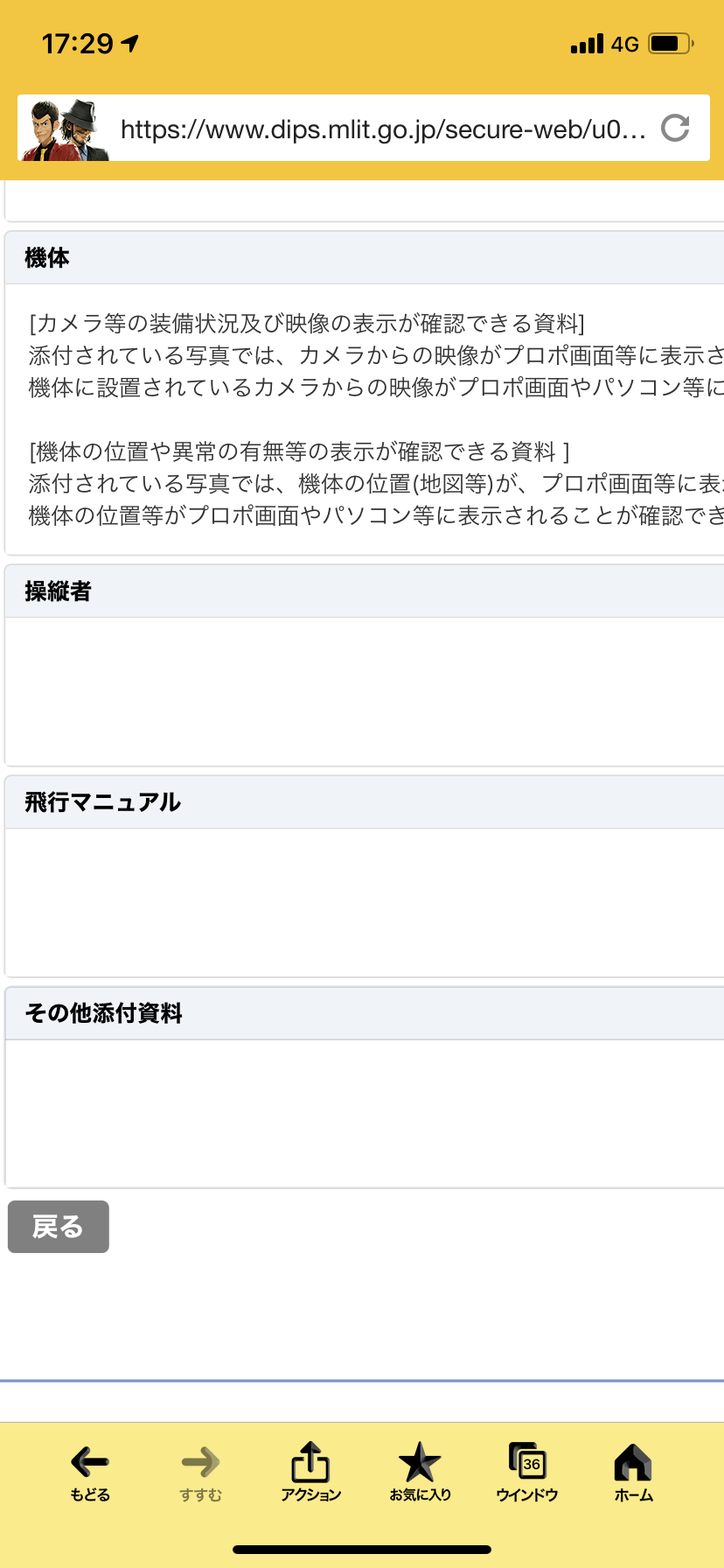 ドローン知恵袋 Dips更新申請時の質問について 無人航空従事者試験 ドローン検定 公式サイト ドローン操縦士 検定試験の実施